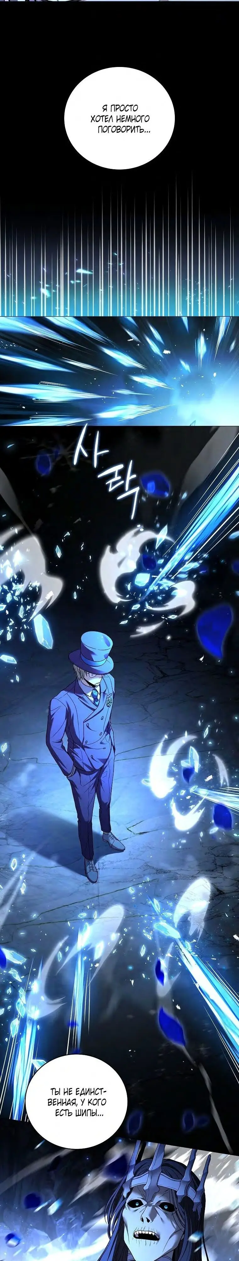 Страница 5 главы 114 манги Возвращение замороженного игрока / The Frozen Player Returns