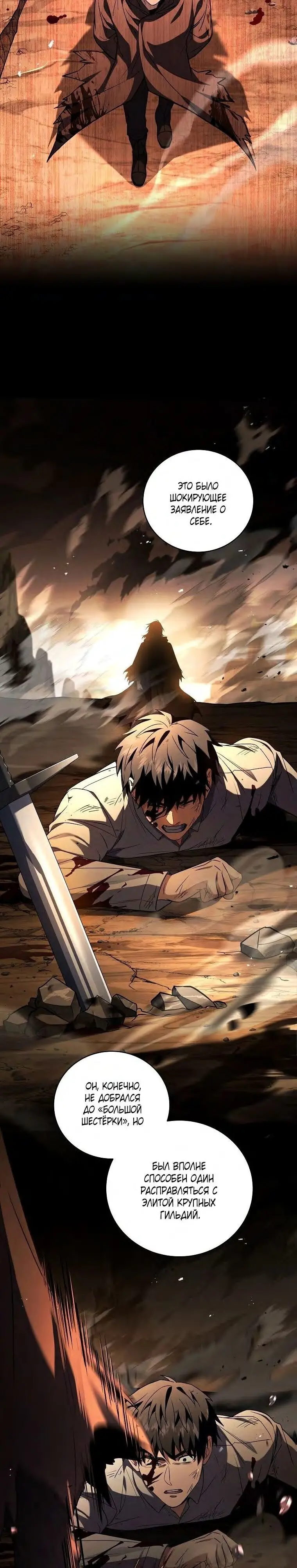 Страница 11 главы 114 манги Возвращение замороженного игрока / The Frozen Player Returns