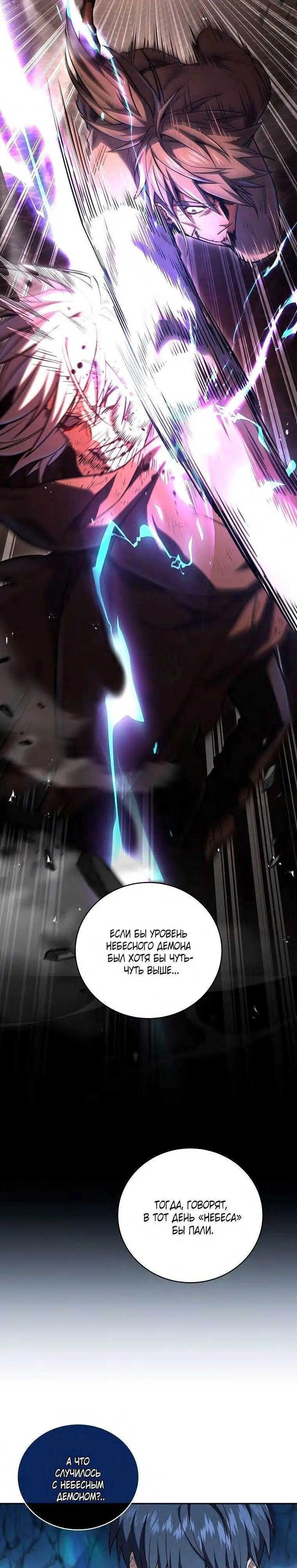 Страница 23 главы 114 манги Возвращение замороженного игрока / The Frozen Player Returns