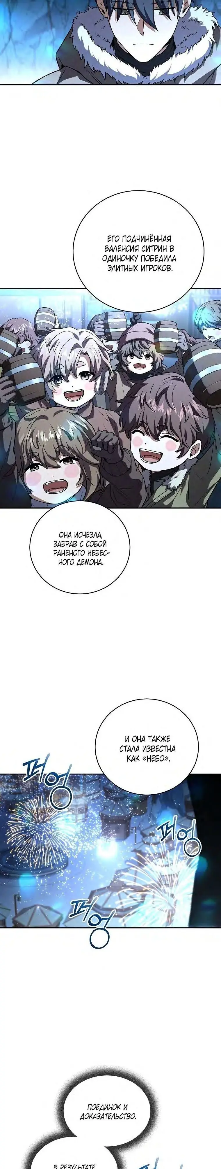 Страница 24 главы 114 манги Возвращение замороженного игрока / The Frozen Player Returns