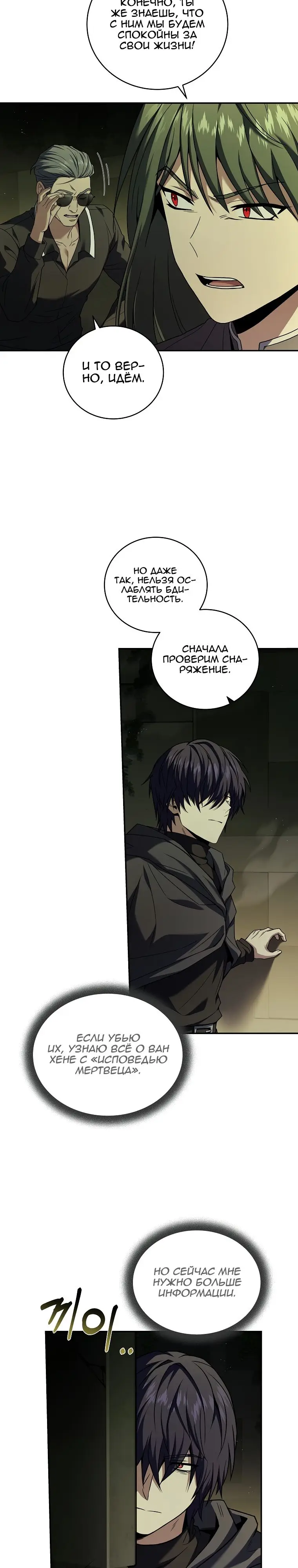 Страница 2 главы 106 манги Возвращение замороженного игрока / The Frozen Player Returns