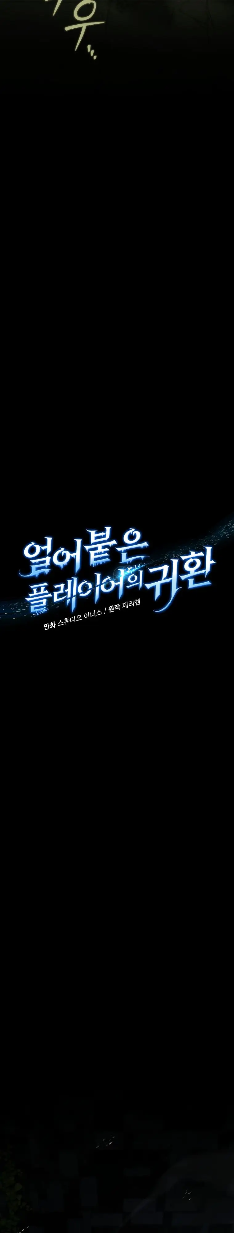 Страница 4 главы 106 манги Возвращение замороженного игрока / The Frozen Player Returns