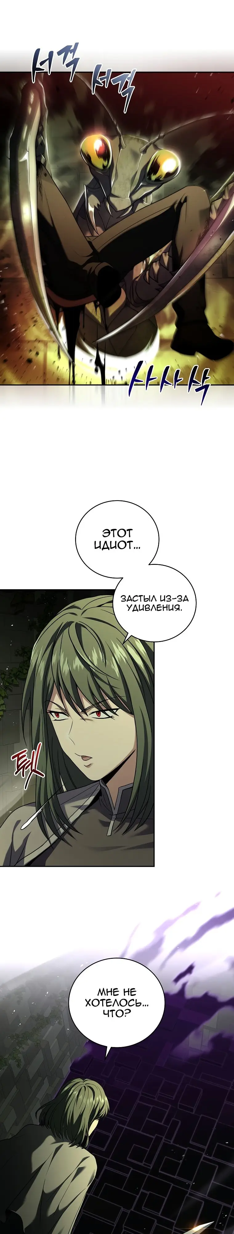 Страница 11 главы 106 манги Возвращение замороженного игрока / The Frozen Player Returns