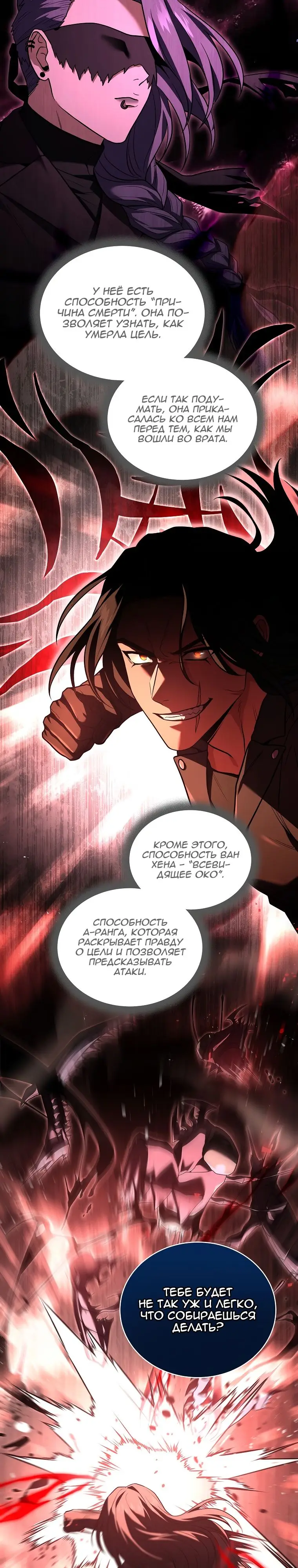 Страница 15 главы 106 манги Возвращение замороженного игрока / The Frozen Player Returns