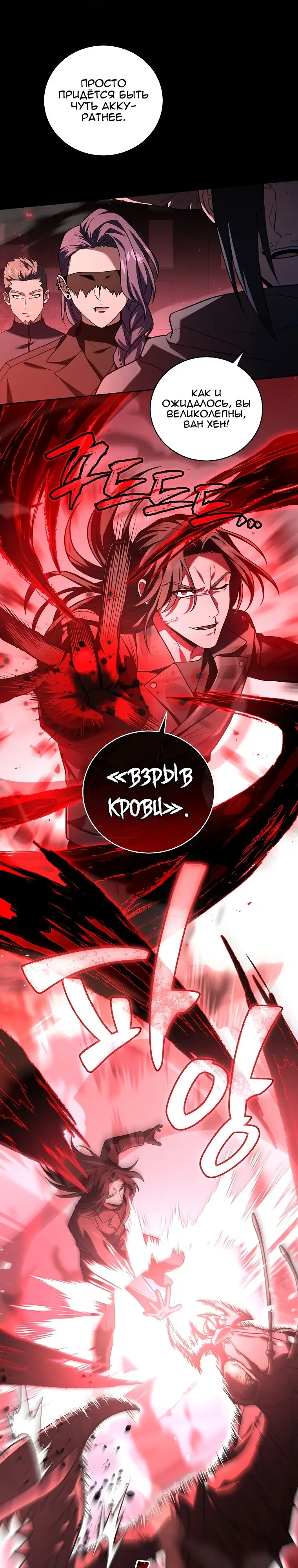 Страница 17 главы 106 манги Возвращение замороженного игрока / The Frozen Player Returns