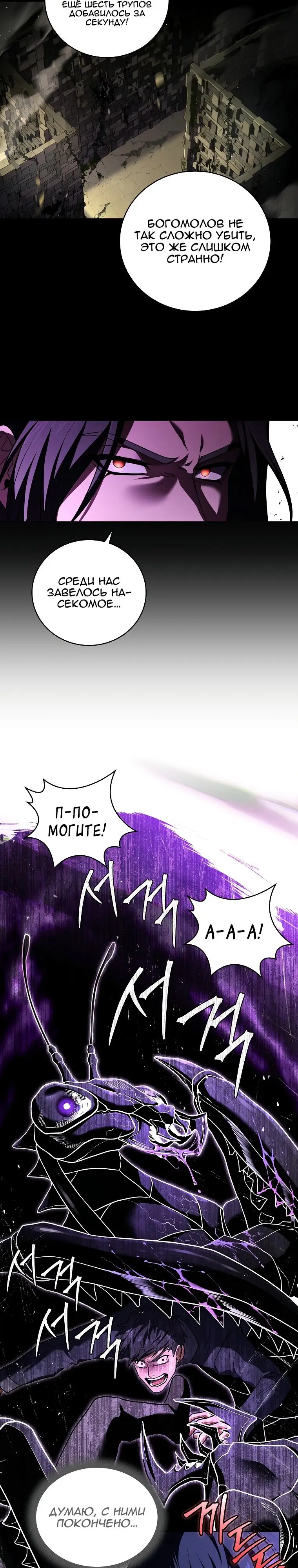 Страница 19 главы 106 манги Возвращение замороженного игрока / The Frozen Player Returns