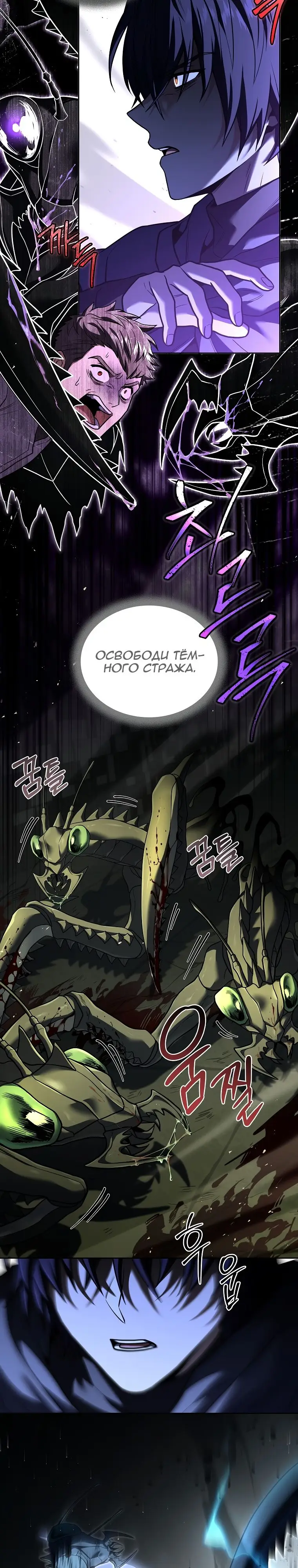 Страница 20 главы 106 манги Возвращение замороженного игрока / The Frozen Player Returns