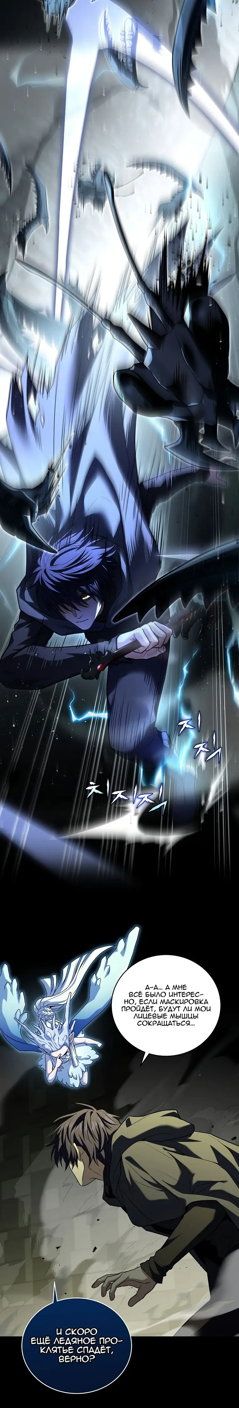 Страница 21 главы 106 манги Возвращение замороженного игрока / The Frozen Player Returns