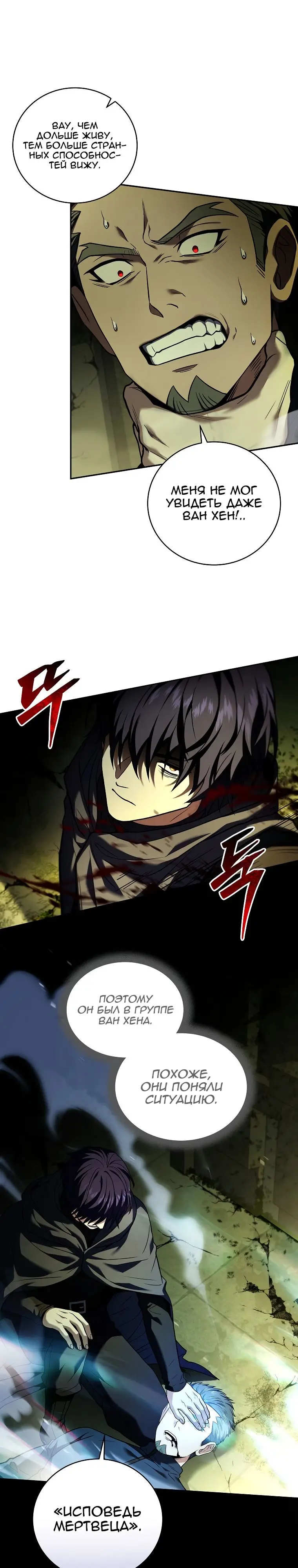 Страница 23 главы 106 манги Возвращение замороженного игрока / The Frozen Player Returns