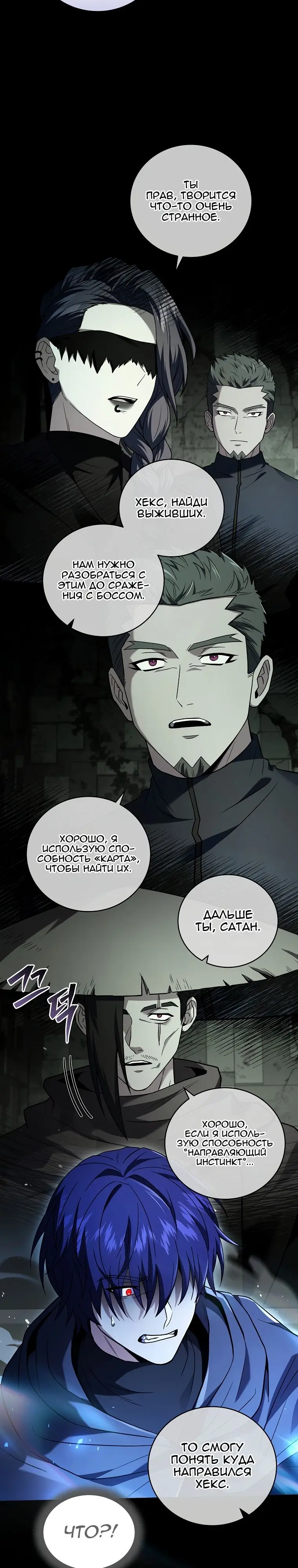 Страница 24 главы 106 манги Возвращение замороженного игрока / The Frozen Player Returns