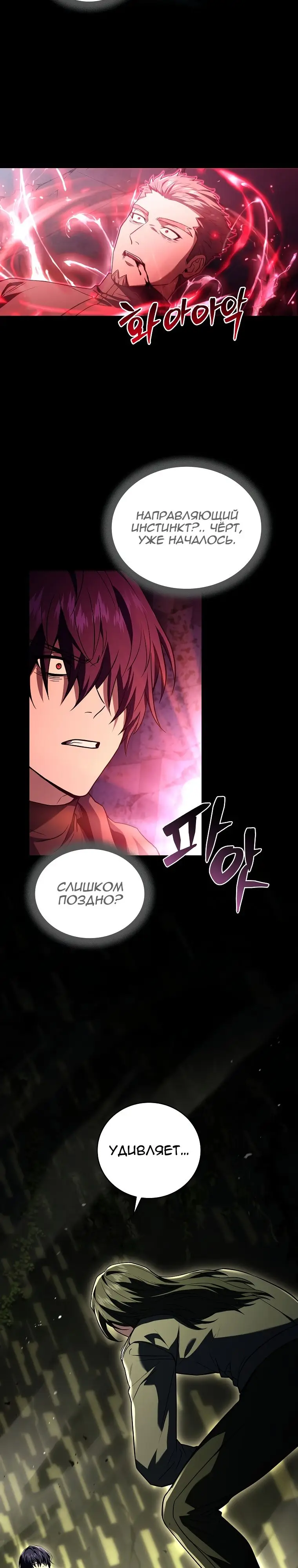 Страница 25 главы 106 манги Возвращение замороженного игрока / The Frozen Player Returns