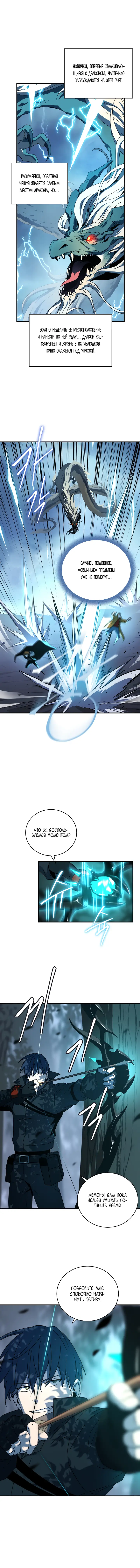 Страница 3 главы 23 манги Возвращение замороженного игрока / The Frozen Player Returns