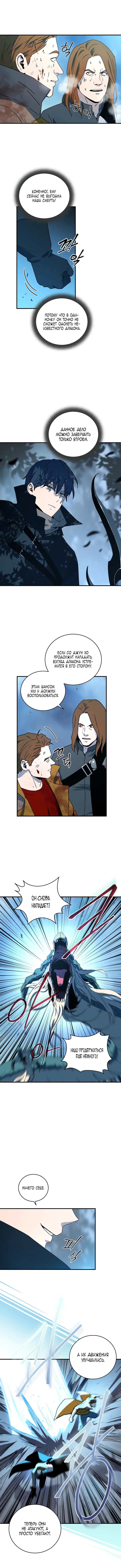 Страница 5 главы 23 манги Возвращение замороженного игрока / The Frozen Player Returns