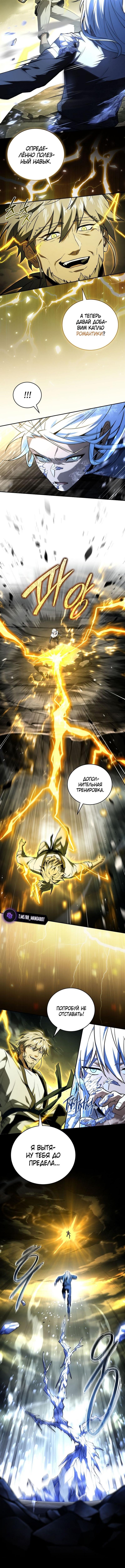 Страница 11 главы 172 манги Возвращение замороженного игрока / The Frozen Player Returns