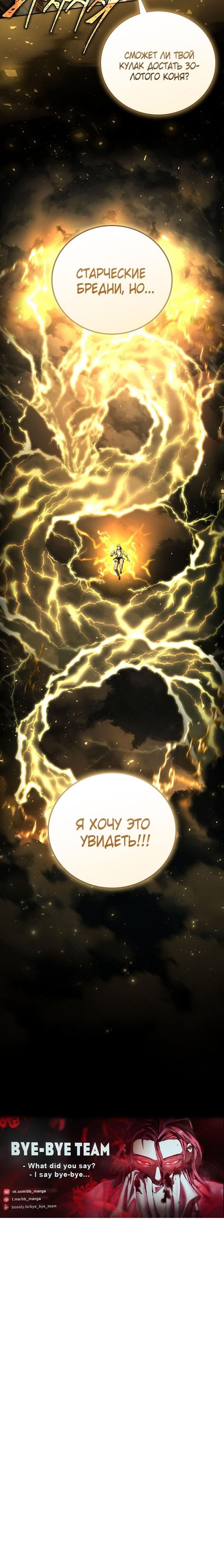 Страница 13 главы 172 манги Возвращение замороженного игрока / The Frozen Player Returns