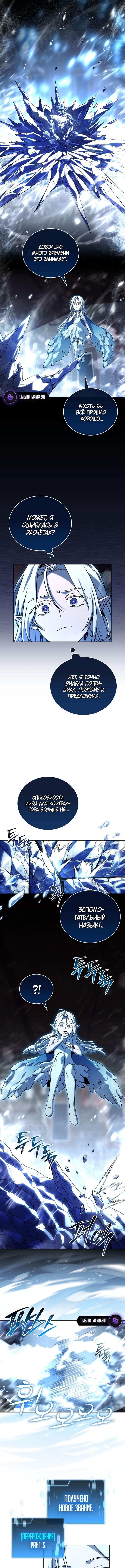 Страница 4 главы 172 манги Возвращение замороженного игрока / The Frozen Player Returns