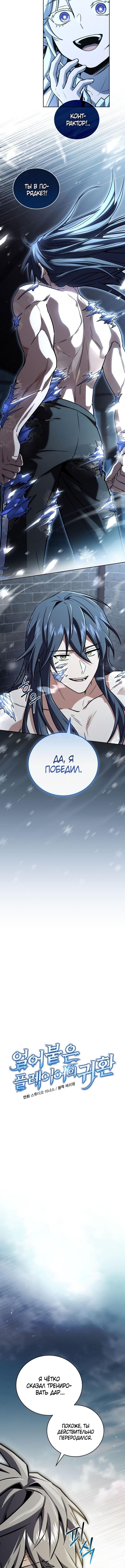 Страница 5 главы 172 манги Возвращение замороженного игрока / The Frozen Player Returns