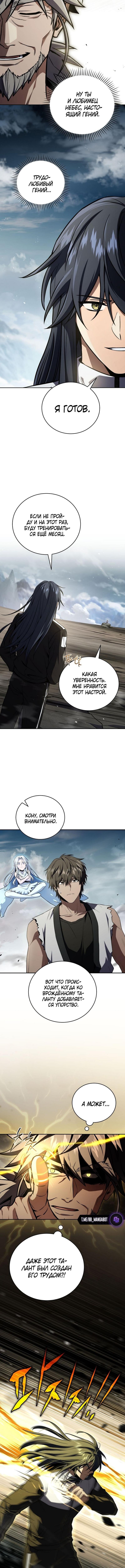 Страница 6 главы 172 манги Возвращение замороженного игрока / The Frozen Player Returns