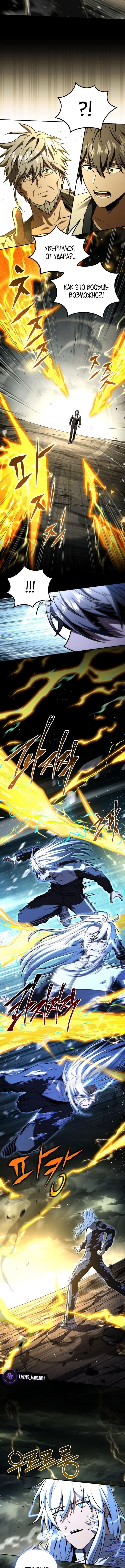 Страница 7 главы 172 манги Возвращение замороженного игрока / The Frozen Player Returns