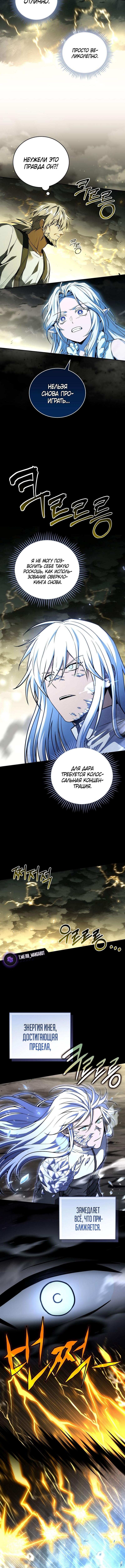Страница 8 главы 172 манги Возвращение замороженного игрока / The Frozen Player Returns