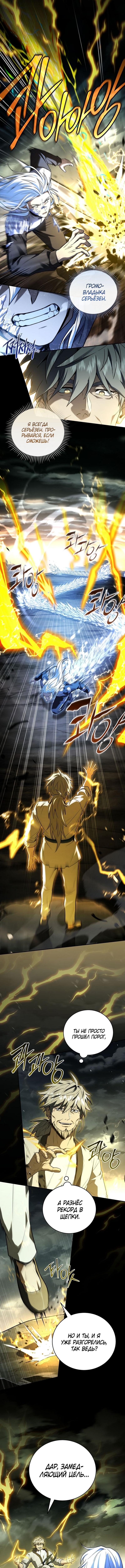 Страница 10 главы 172 манги Возвращение замороженного игрока / The Frozen Player Returns