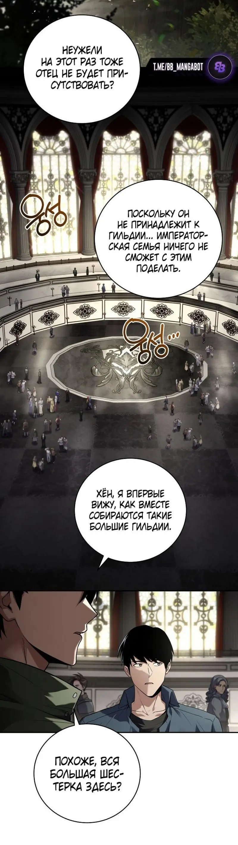 Страница 2 главы 149 манги Возвращение замороженного игрока / The Frozen Player Returns