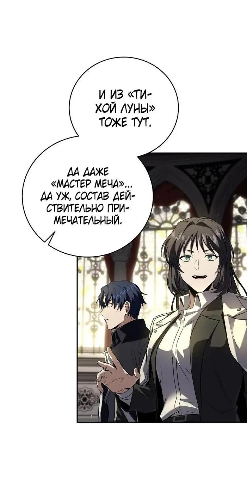 Страница 4 главы 149 манги Возвращение замороженного игрока / The Frozen Player Returns