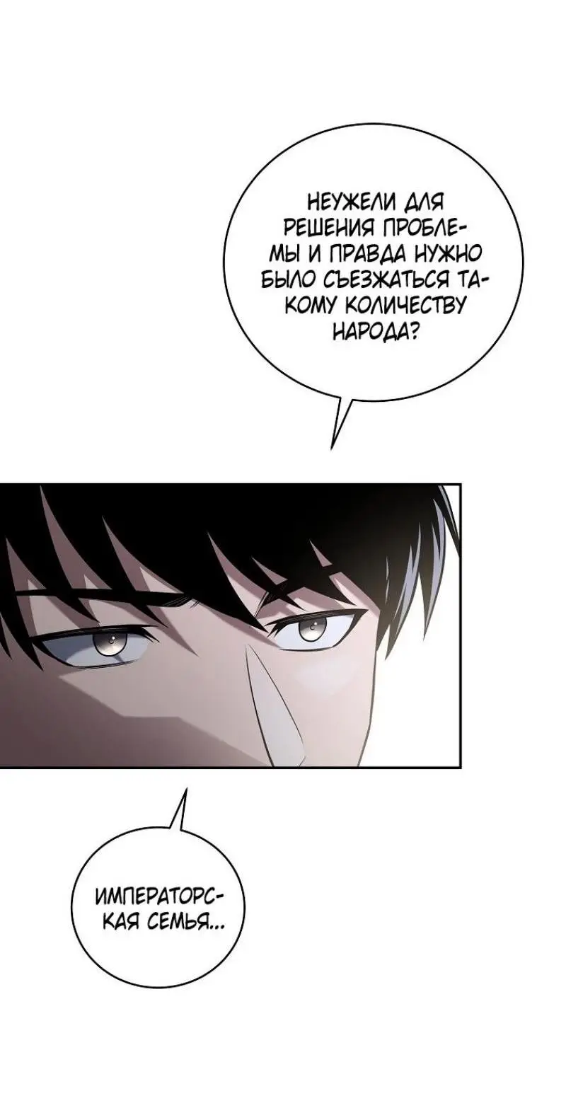 Страница 5 главы 149 манги Возвращение замороженного игрока / The Frozen Player Returns