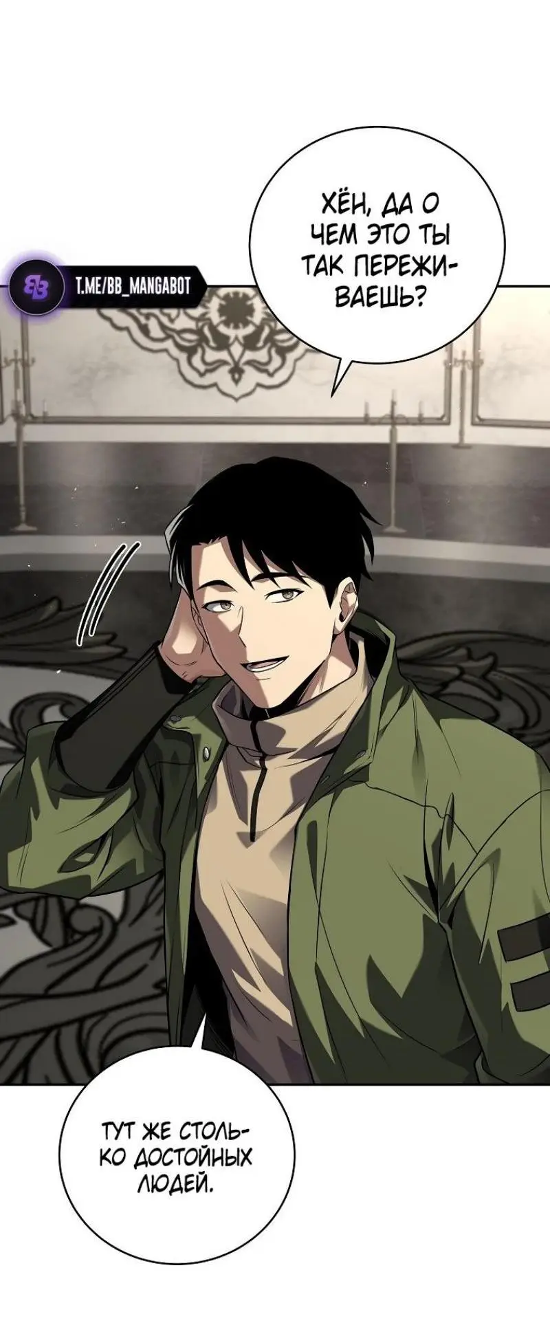 Страница 6 главы 149 манги Возвращение замороженного игрока / The Frozen Player Returns