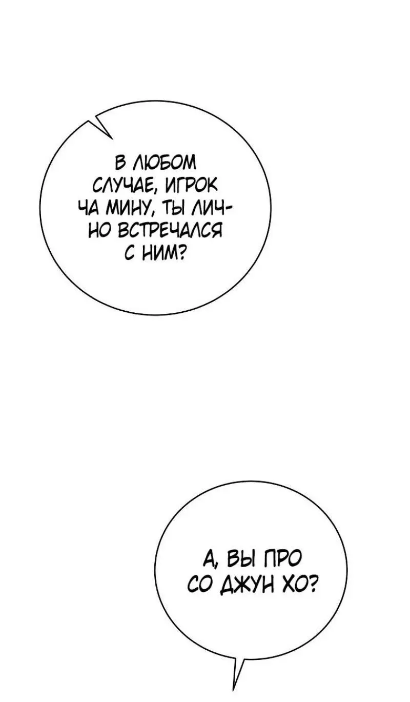 Страница 11 главы 149 манги Возвращение замороженного игрока / The Frozen Player Returns