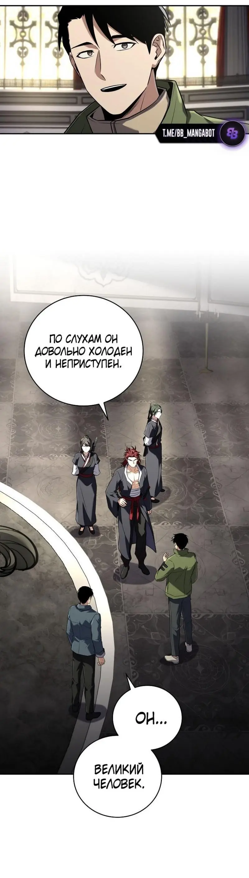 Страница 12 главы 149 манги Возвращение замороженного игрока / The Frozen Player Returns