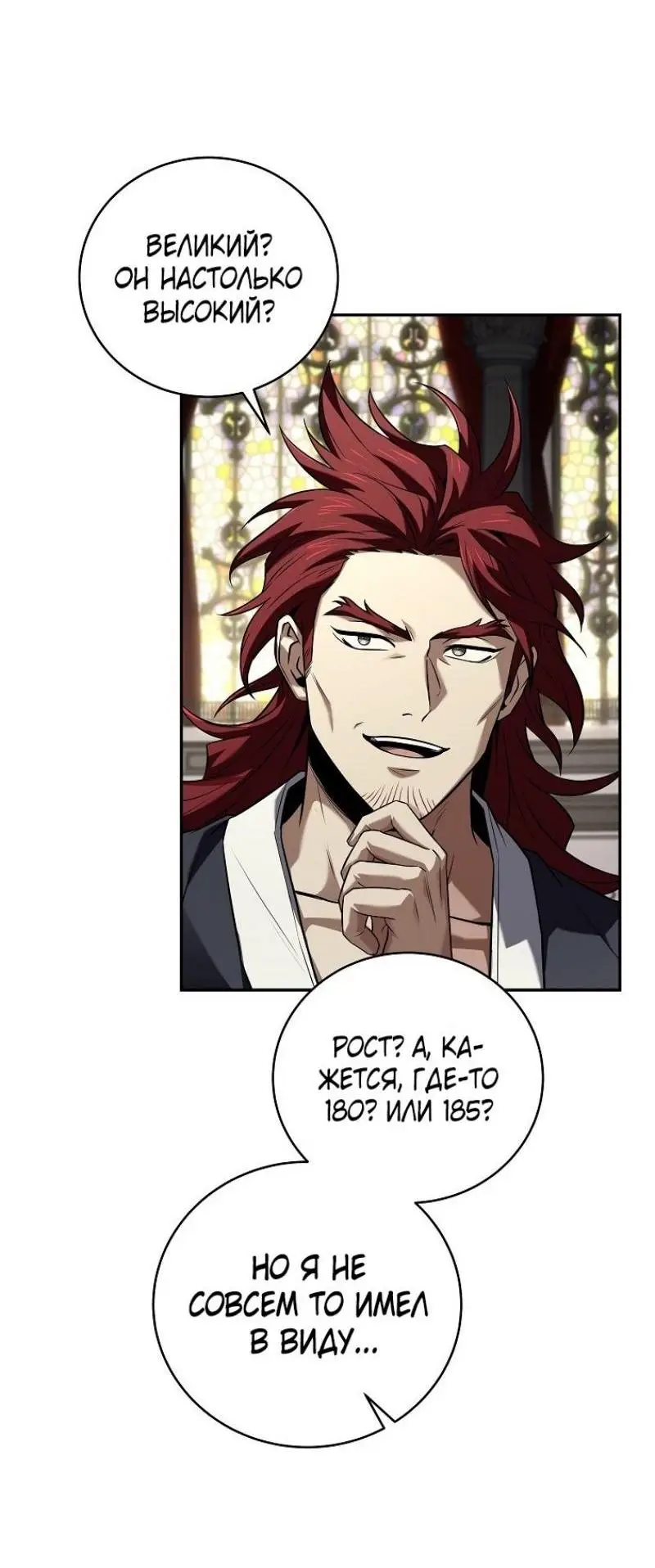 Страница 13 главы 149 манги Возвращение замороженного игрока / The Frozen Player Returns