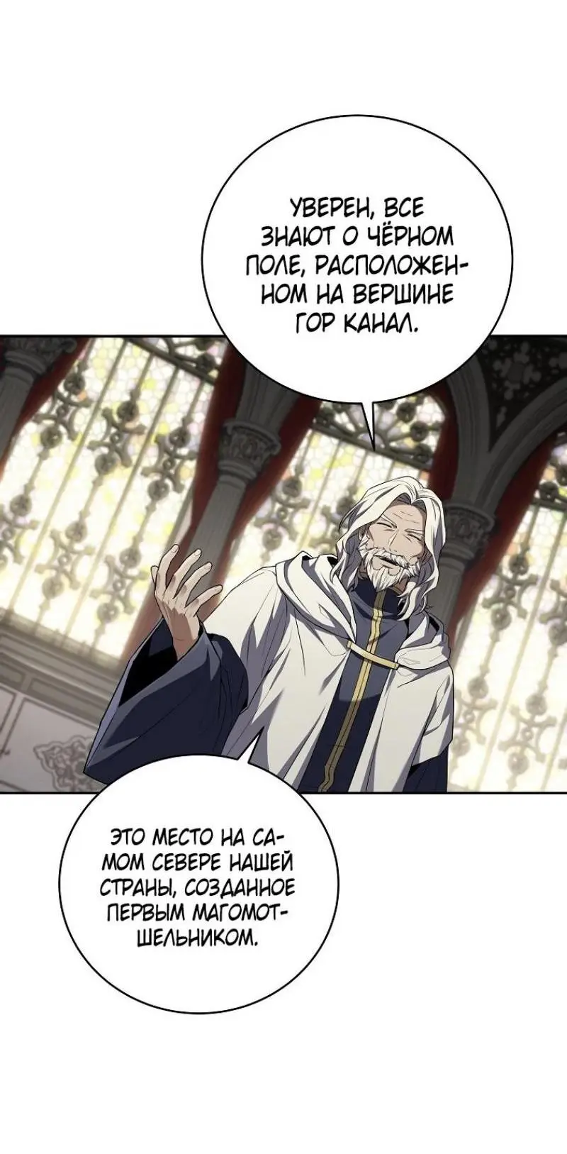 Страница 22 главы 149 манги Возвращение замороженного игрока / The Frozen Player Returns