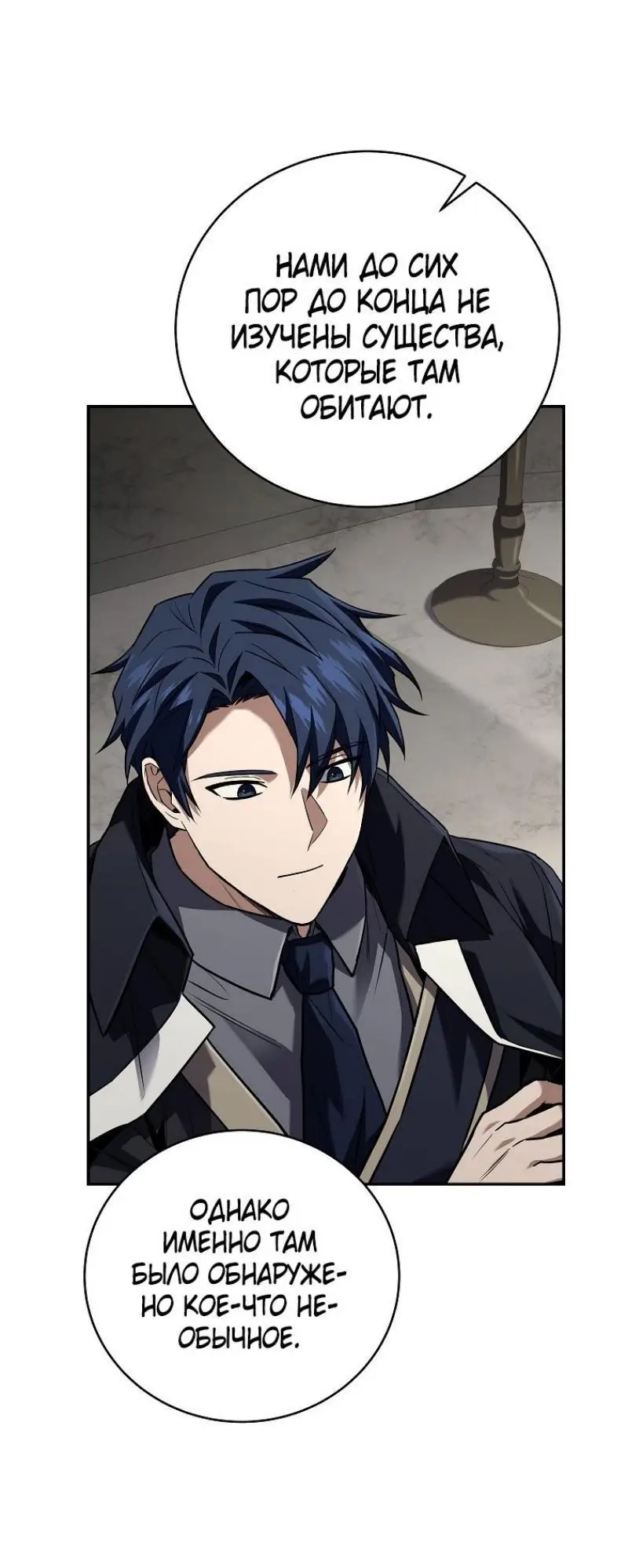 Страница 23 главы 149 манги Возвращение замороженного игрока / The Frozen Player Returns