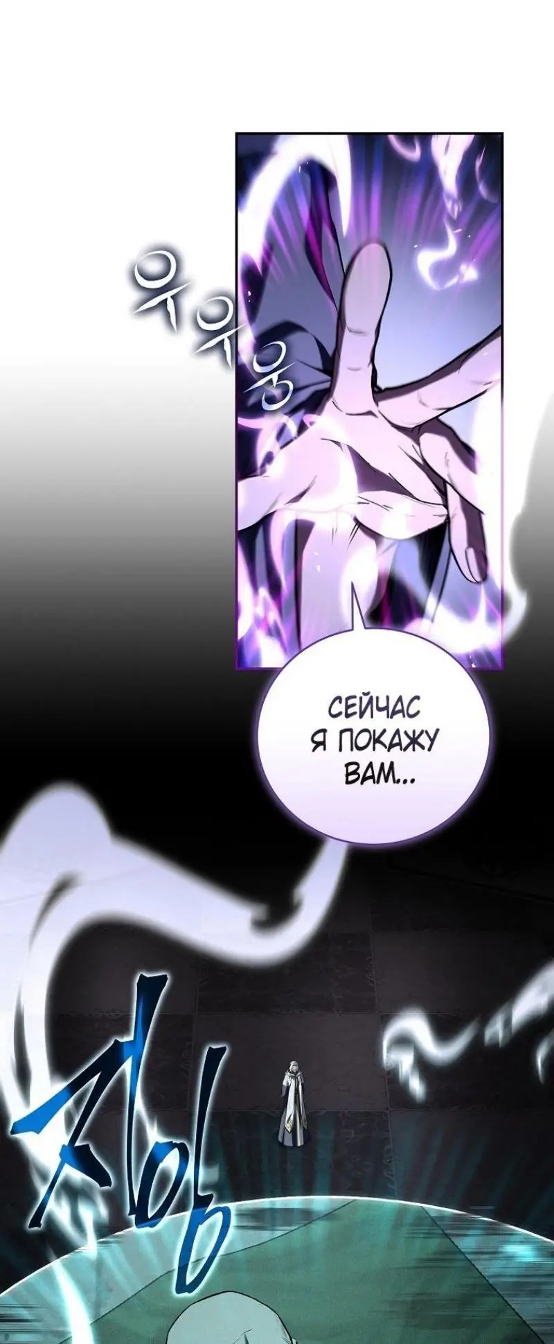 Страница 24 главы 149 манги Возвращение замороженного игрока / The Frozen Player Returns