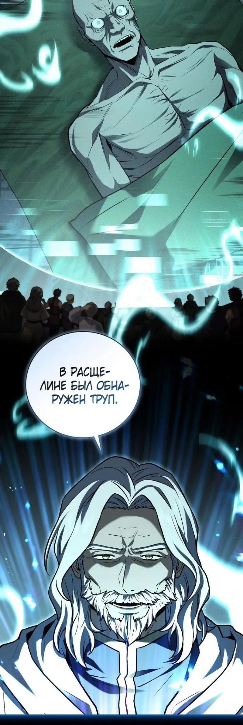 Страница 25 главы 149 манги Возвращение замороженного игрока / The Frozen Player Returns