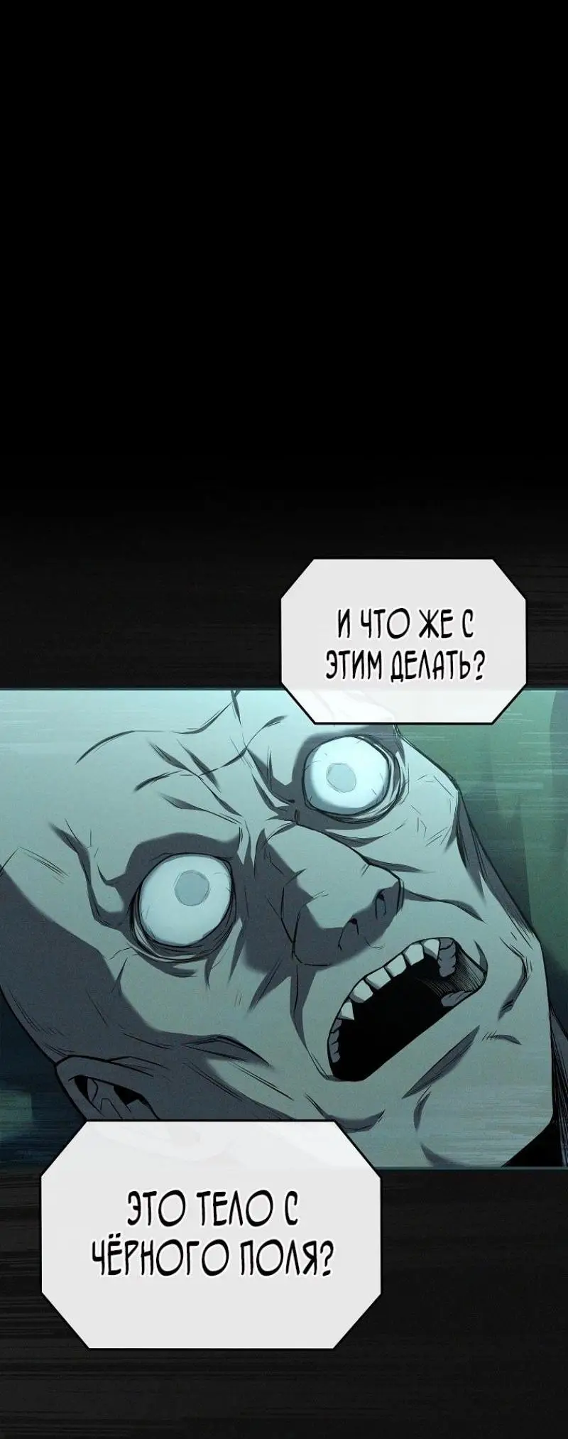 Страница 28 главы 149 манги Возвращение замороженного игрока / The Frozen Player Returns