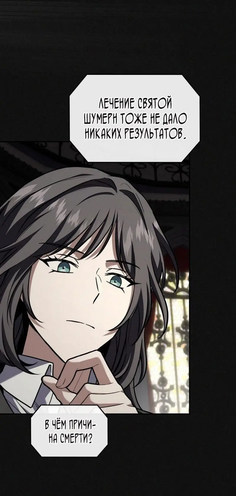 Страница 29 главы 149 манги Возвращение замороженного игрока / The Frozen Player Returns