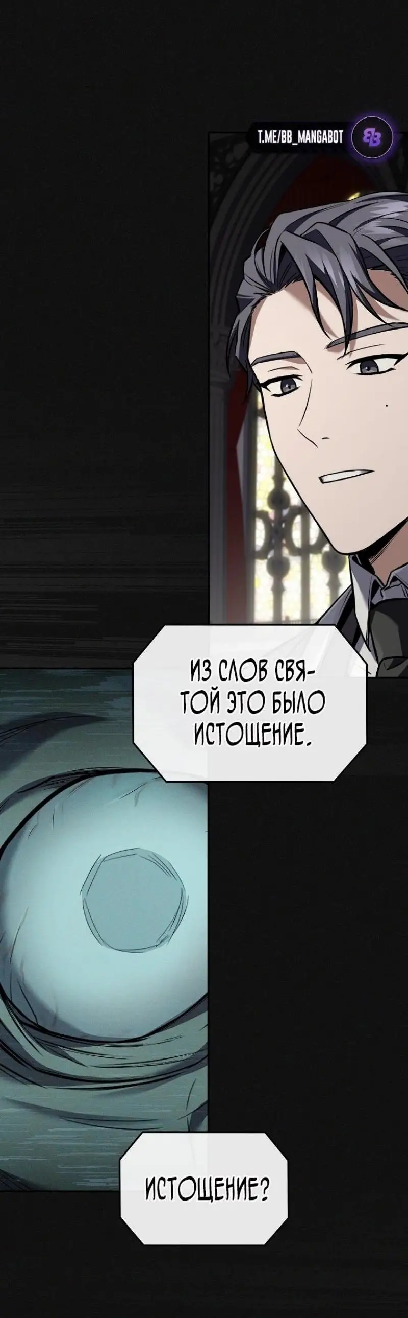 Страница 30 главы 149 манги Возвращение замороженного игрока / The Frozen Player Returns