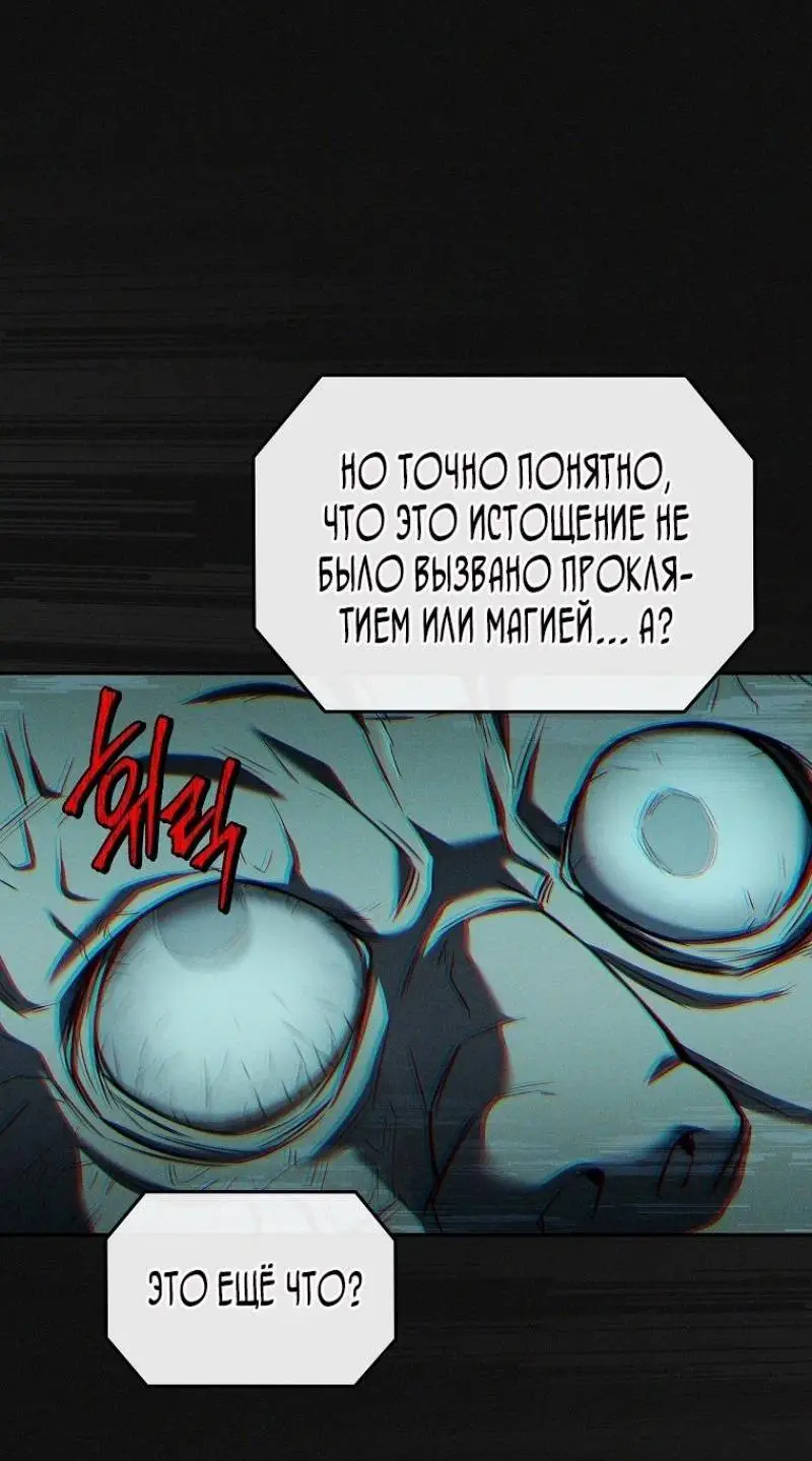 Страница 32 главы 149 манги Возвращение замороженного игрока / The Frozen Player Returns