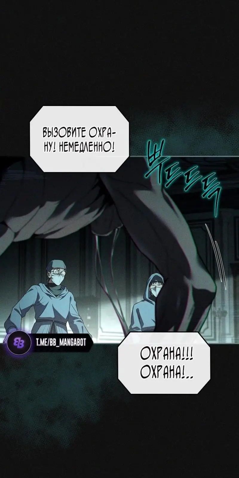 Страница 36 главы 149 манги Возвращение замороженного игрока / The Frozen Player Returns