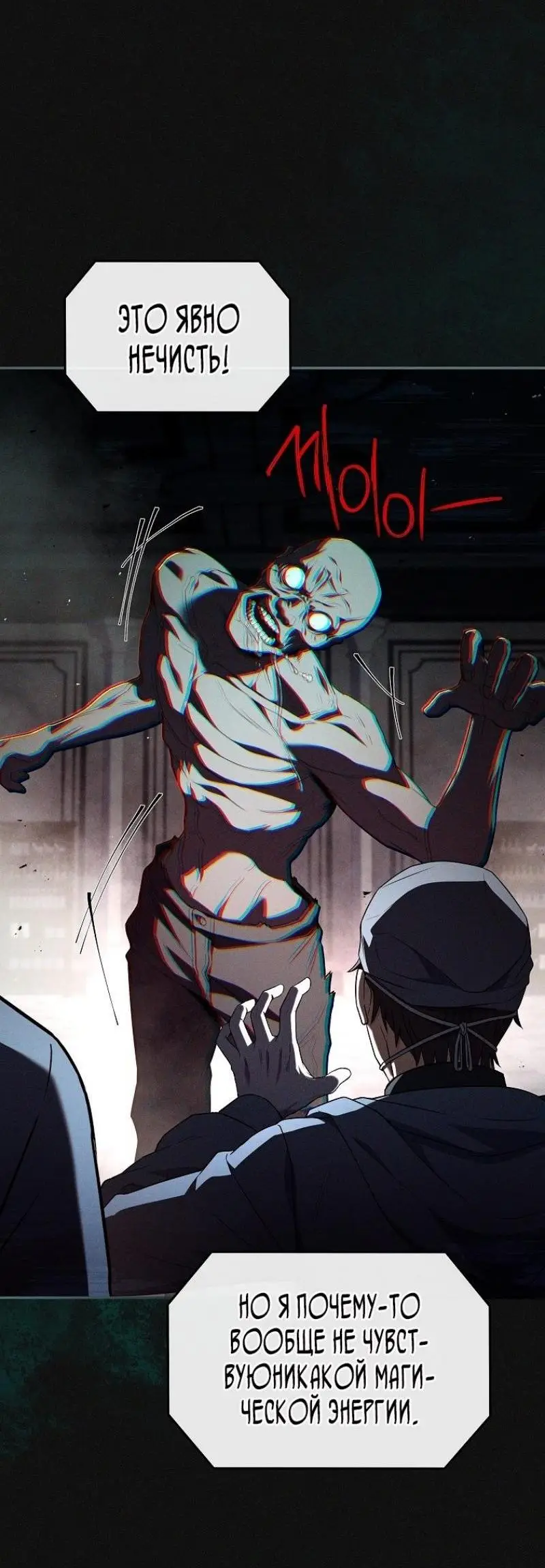 Страница 38 главы 149 манги Возвращение замороженного игрока / The Frozen Player Returns