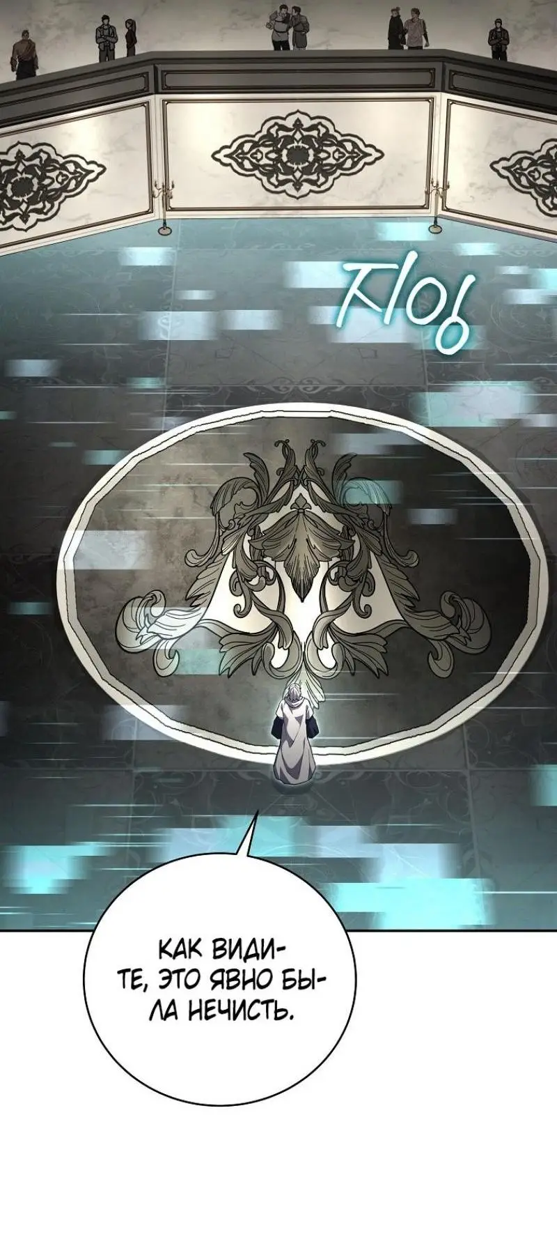 Страница 43 главы 149 манги Возвращение замороженного игрока / The Frozen Player Returns