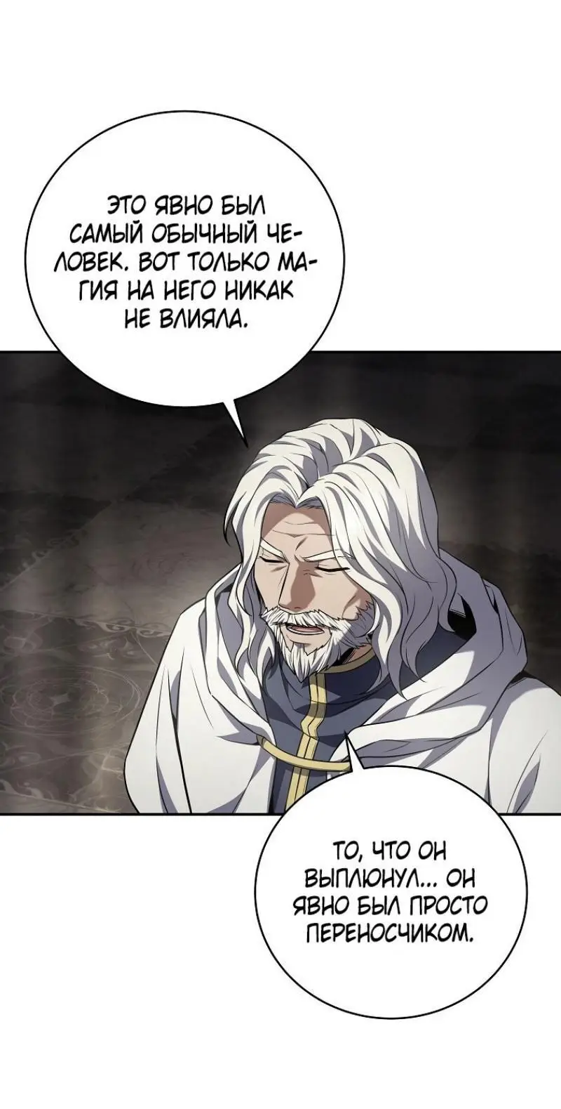 Страница 45 главы 149 манги Возвращение замороженного игрока / The Frozen Player Returns