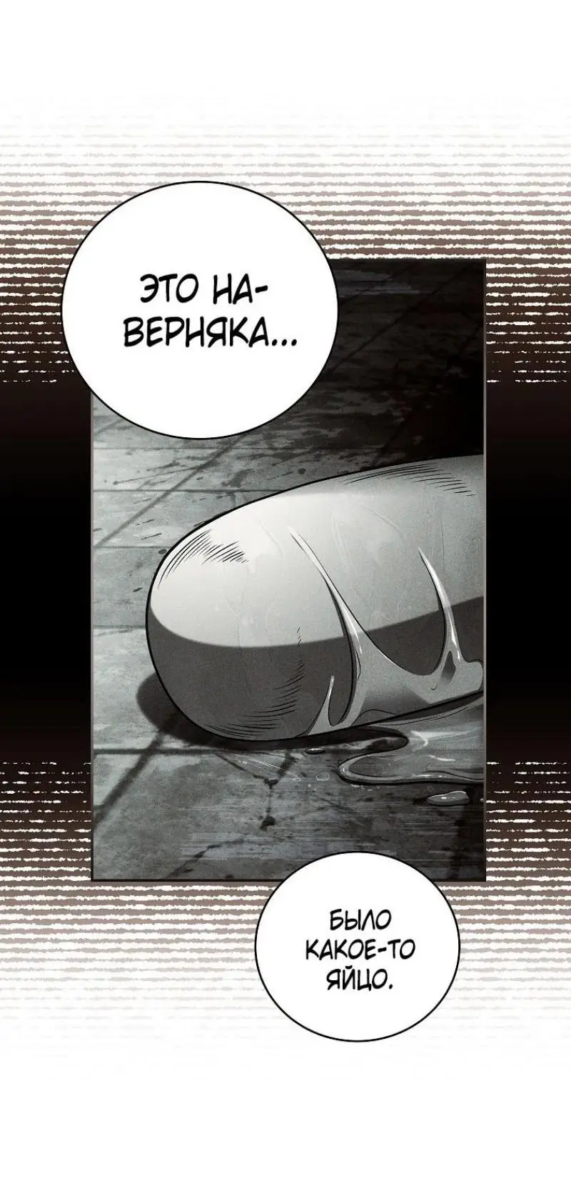 Страница 46 главы 149 манги Возвращение замороженного игрока / The Frozen Player Returns