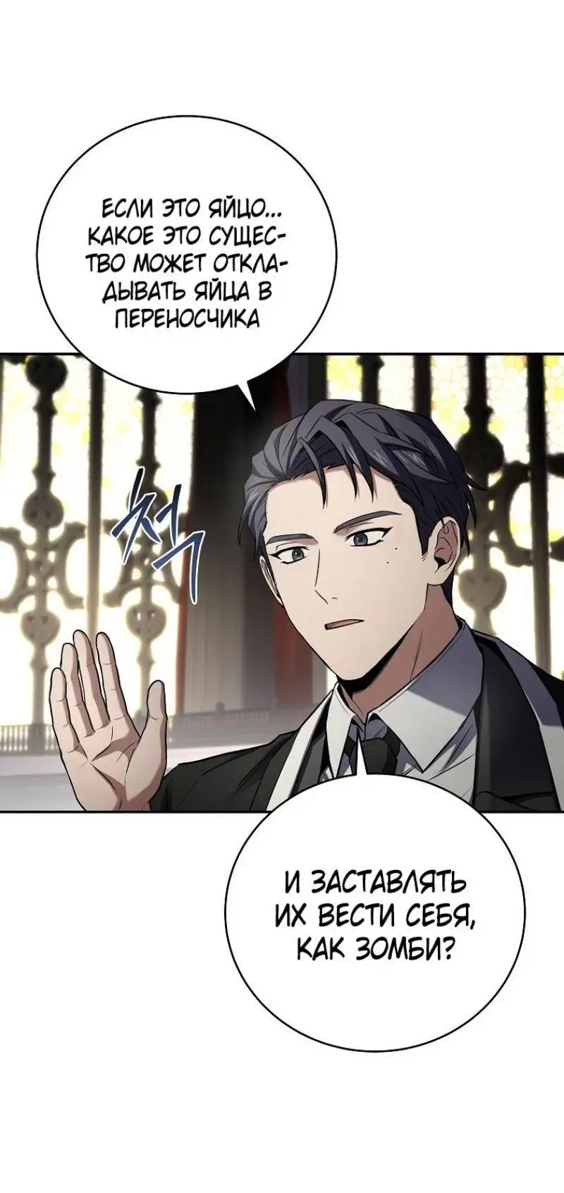 Страница 47 главы 149 манги Возвращение замороженного игрока / The Frozen Player Returns