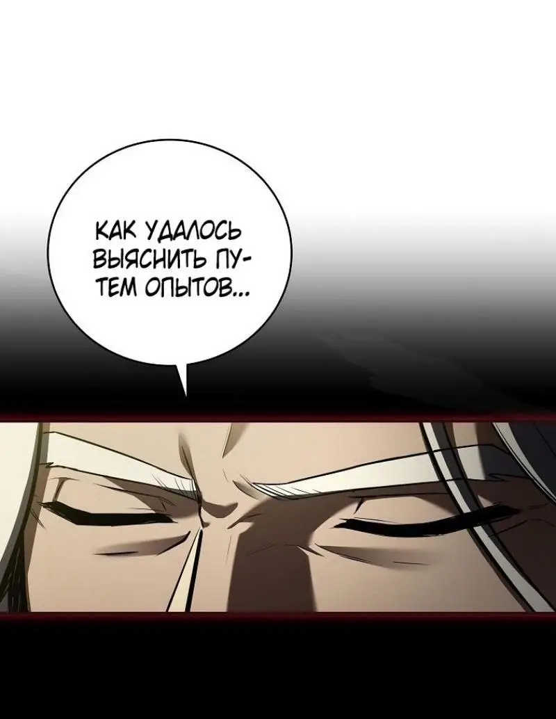 Страница 48 главы 149 манги Возвращение замороженного игрока / The Frozen Player Returns
