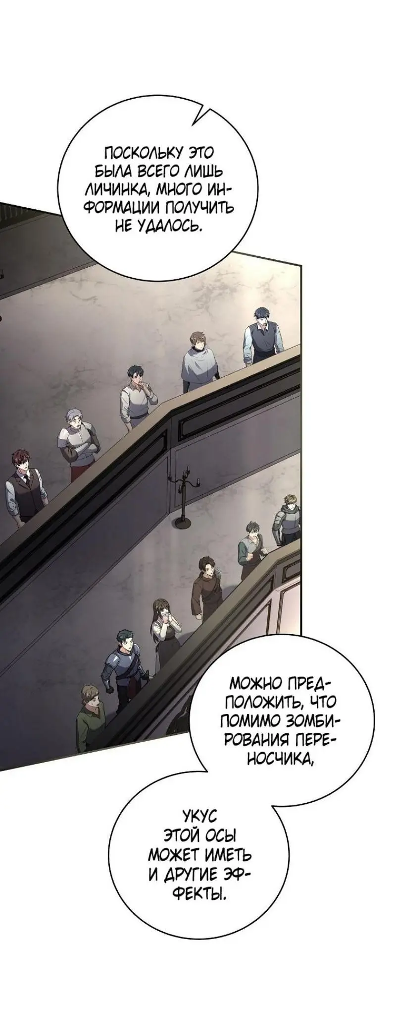 Страница 52 главы 149 манги Возвращение замороженного игрока / The Frozen Player Returns