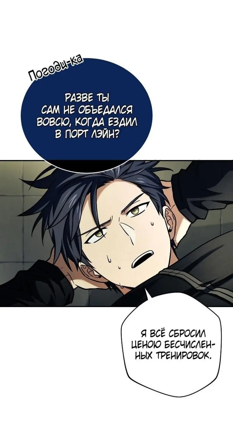 Страница 64 главы 149 манги Возвращение замороженного игрока / The Frozen Player Returns