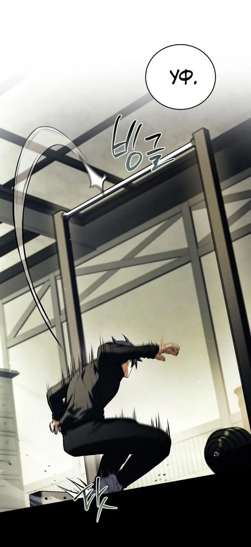 Страница 66 главы 149 манги Возвращение замороженного игрока / The Frozen Player Returns